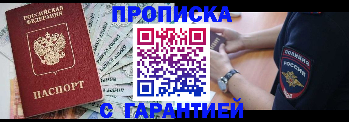 прописка для работы в Свердловской области