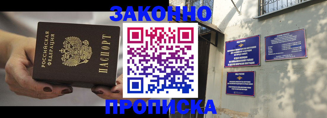 прописка законно в Свердловской области